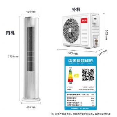 TCL新三級能效 柔風 變頻冷暖空調立式柜機