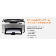 HP1108 激光 打印機(jī)